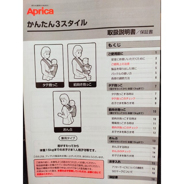 Aprica(アップリカ)の出産準備★アップリカ★Aprica★かんたん３スタイル抱っこおんぶ紐★黒 キッズ/ベビー/マタニティの外出/移動用品(抱っこひも/おんぶひも)の商品写真