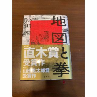 地図と拳(文学/小説)