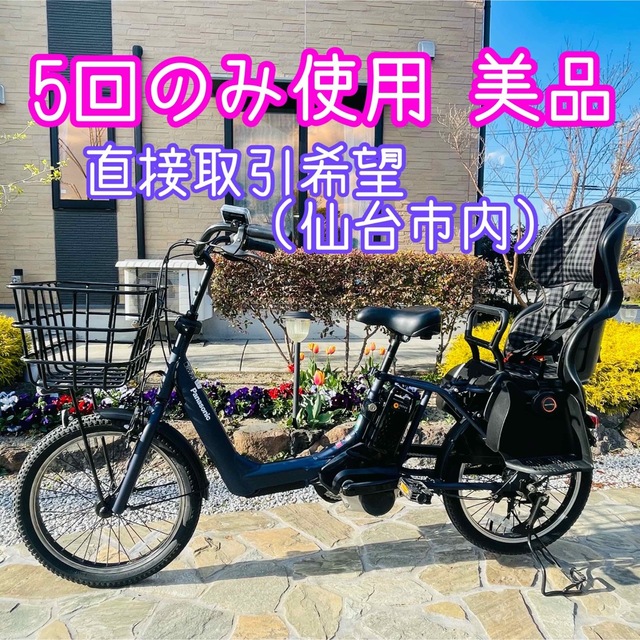 PAS【超美品】パナソニック 電動自転車  マットネイビー 子供乗せ 20型