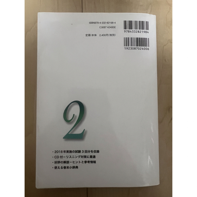 中検２級問題集 ２０１９年版 エンタメ/ホビーの本(資格/検定)の商品写真