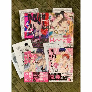 BLコミック4冊セット2020年新刊あり特典ペーパー付き羽柴みず かさいちあき