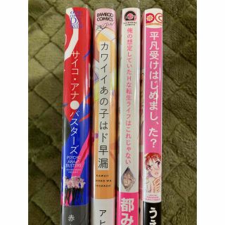 BLコミック4冊セット2020年新刊あり特典ペーパー付き羽柴みず かさいちあき