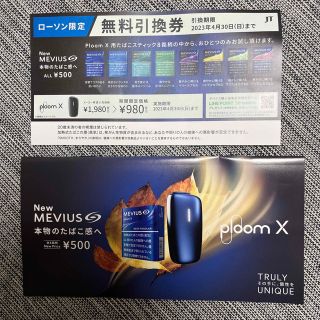 プルームテック(PloomTECH)のプルーム　X用　タバコ　引換券(タバコグッズ)