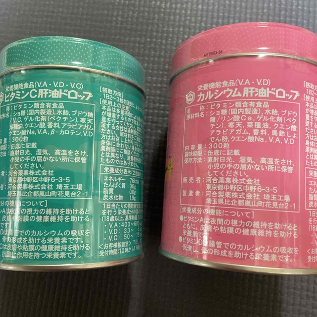 肝油ドロップ2缶