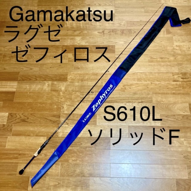 がまかつ ラグゼ ゼフィロス ソリッドF 好評