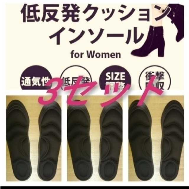 3セット 女性用 新品未使用　低反発ソフトクッション インソール レディースの靴/シューズ(スニーカー)の商品写真
