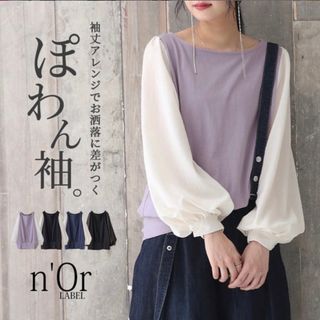 オシャレウォーカー(osharewalker)のn'OrLABEL異素材MIX×配色デザインカットソー(カットソー(長袖/七分))