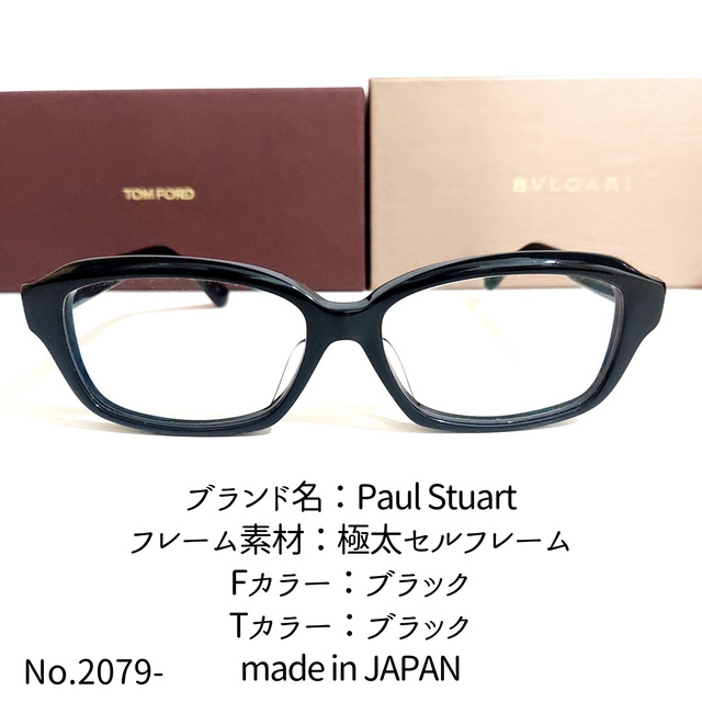 No.2079-メガネ　Paul Stuart【フレームのみ価格】