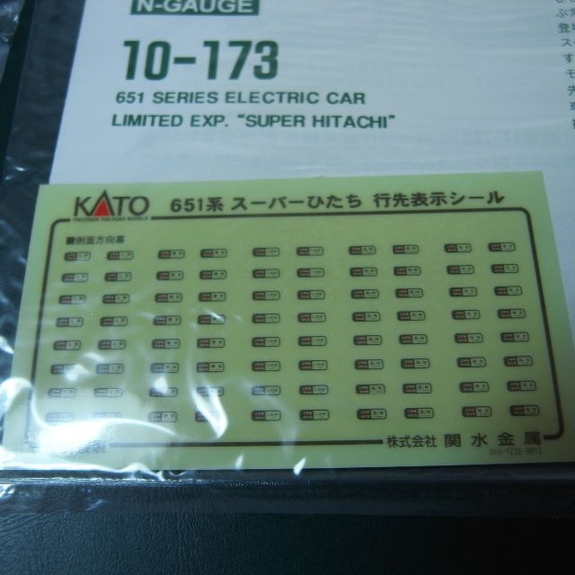 KATO「651系”スーパーひたち” 基本セット」Nゲージ  10-173 エンタメ/ホビーのおもちゃ/ぬいぐるみ(鉄道模型)の商品写真