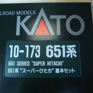 KATO「651系”スーパーひたち” 基本セット」Nゲージ  10-173(鉄道模型)