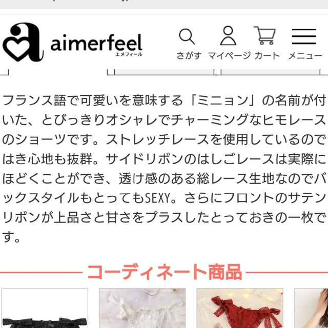 aimer feel(エメフィール)の【新品未使用タグ付き】aimerfeel レース フリル リボン 紐パン レディースの下着/アンダーウェア(ショーツ)の商品写真