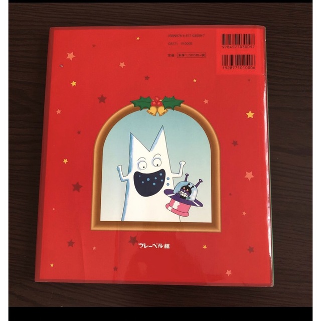 絵本「アンパンマン のクリスマスイブ」 エンタメ/ホビーの本(絵本/児童書)の商品写真