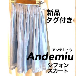 アンデミュウ(Andemiu)のシフォンスカート(ひざ丈スカート)