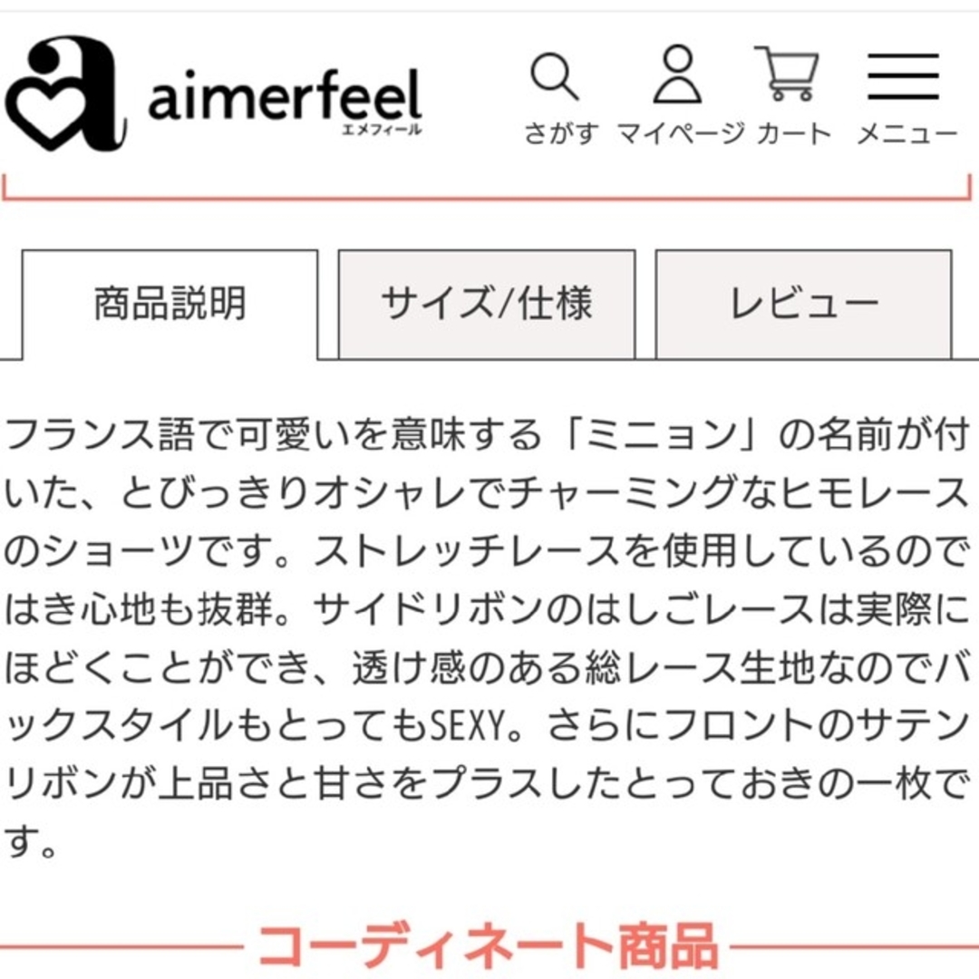 aimer feel(エメフィール)の【新品未使用】aimerfeel レース フリル リボン 紐パン レディースの下着/アンダーウェア(ショーツ)の商品写真