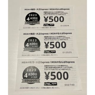 売り切れ　IKEA イケア 割引券3枚(ショッピング)