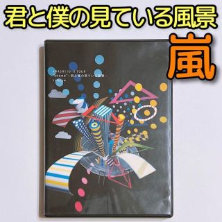 アラシ(嵐)の嵐 君と僕の見ている風景 STADIUM 通常盤 美品！ DVD 大野智 櫻井翔(ミュージック)