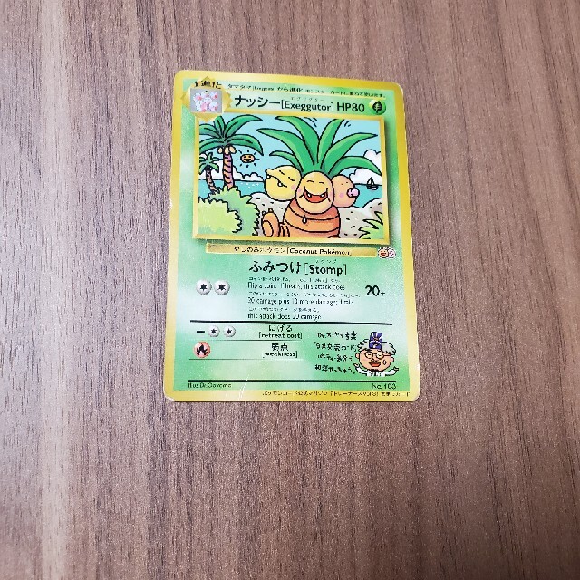 ナッシー エグゼクター 旧裏 ポケモンカードの通販 by しょー's ナッシー エグゼクター 旧裏 ポケモンカードの通販 by しょー's