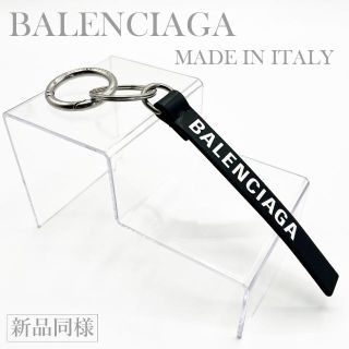 バレンシアガ(Balenciaga)の【極美品】バレンシアガ Balenciaga キーリング キーホルダー 新品同様(キーホルダー)