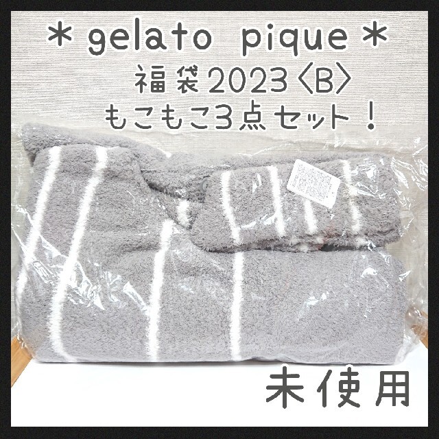 gelato pique - 3点セット☆新品 ジェラートピケ福袋2023 もこもこ