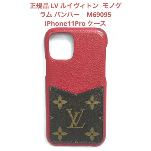 ☆LV☆ルイヴィトン バンパー モノグラム iPhone11Proケース☆レッド-