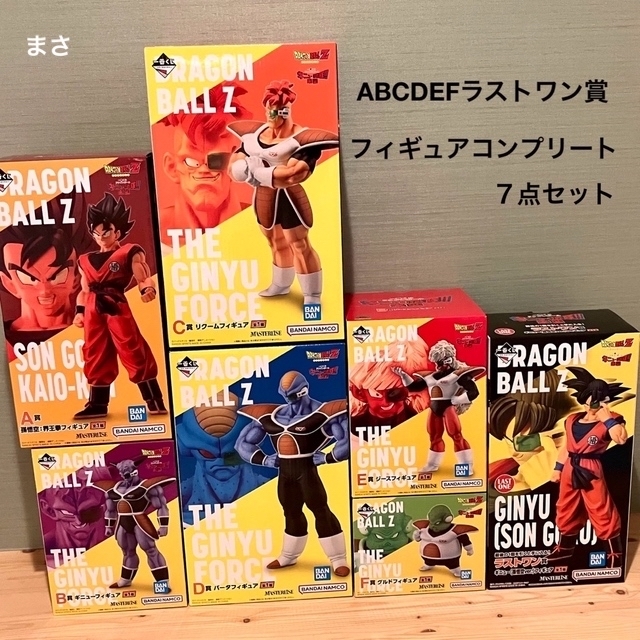 ドラゴンボール一番くじ ドラゴンボール ギニュー特戦隊 フィギュア コンプリート フリーザ軍