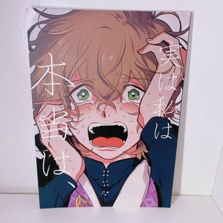 同人誌　ヒプマイ　ヒプノシスマイク　有栖川帝統　×　夢野幻太郎　帝幻　BL(ボーイズラブ(BL))