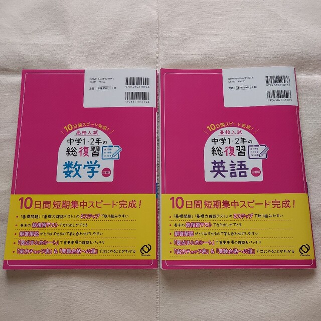 【2冊セット】高校入試　中学1・2年の総復習(数学・英語) エンタメ/ホビーの本(語学/参考書)の商品写真