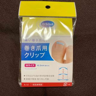 ドクターショール(Dr.scholl)のDr.Scholl ドクターショール　巻き爪用クリップ　M(フットケア)