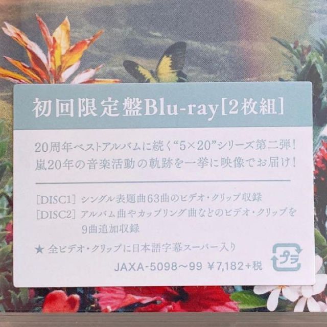 嵐　5×20FC初回限定盤Blu-ray新品未開封