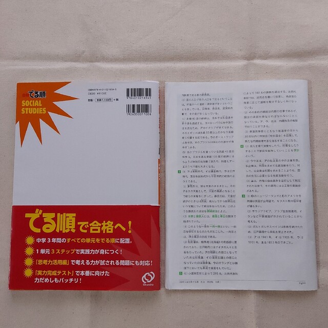 高校入試 合格でる順(社会) エンタメ/ホビーの本(語学/参考書)の商品写真