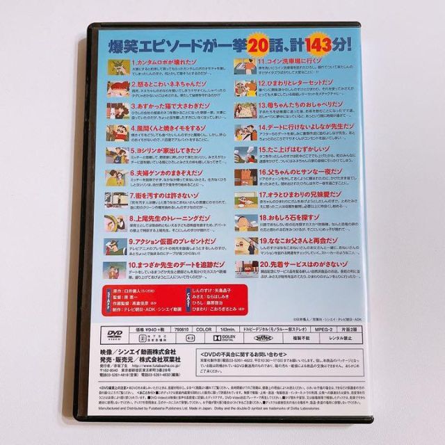 最大51%オフ! クレヨンしんちゃんイッキ見20 general-bond.co.jp