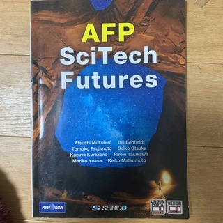 AFP SciTech Futures(語学/参考書)