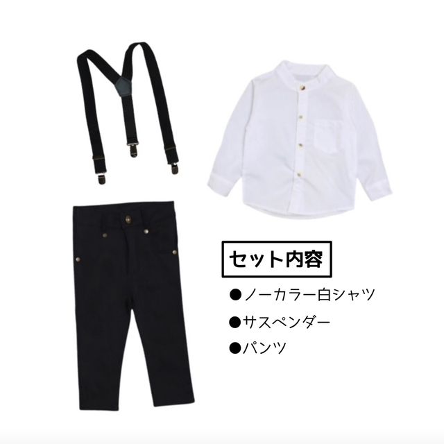 子ども服 90 ノーカラー シャツ パンツ サスペンダー セット かっこいい キッズ/ベビー/マタニティのキッズ服男の子用(90cm~)(その他)の商品写真