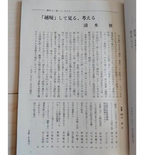 岩波書店(イワナミショテン)の『図書』2023年4月号 岩波書店 雑誌　清水展　川端裕人　近藤ようこ　未読 エンタメ/ホビーの雑誌(アート/エンタメ/ホビー)の商品写真