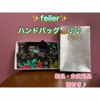 フェイラー(FEILER)の新品・未使用品　箱付き♪ feiler ハンドバック　フェイラーバック(ハンドバッグ)