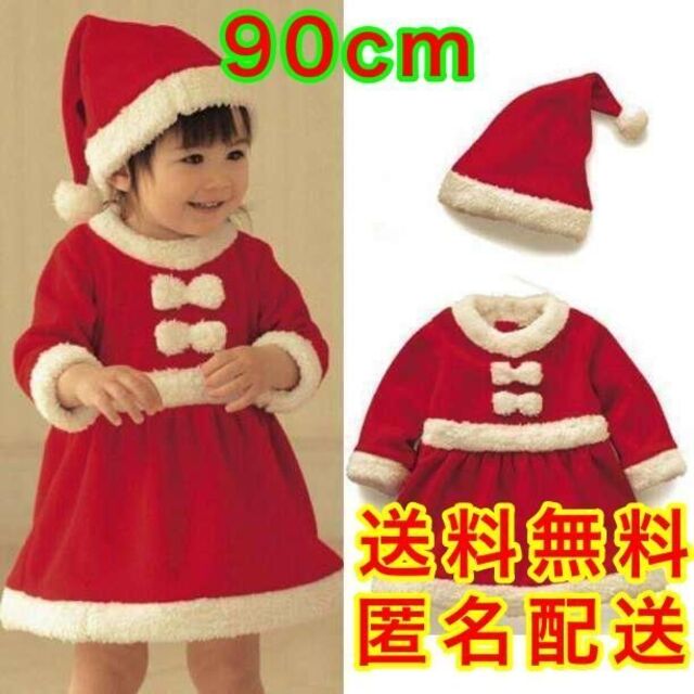 【90サイズ】クリスマス コスプレ キッズ サンタ 帽子 女の子 子供服