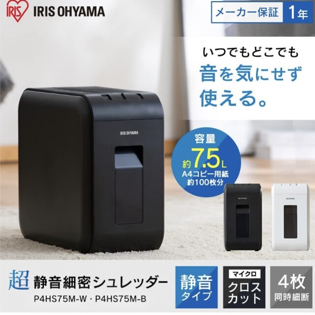 アイリスオーヤマ(アイリスオーヤマ)の【美品】シュレッダー マイクロクロスカット 超静音  P4HS75M インテリア/住まい/日用品のオフィス用品(オフィス用品一般)の商品写真