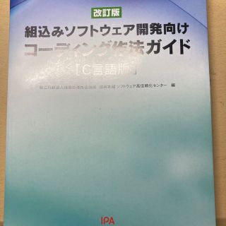 組込みソフトウェア開発向け(コンピュータ/IT)