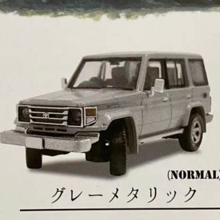 トヨタ(トヨタ)の車フィギュアTOYOTAランドクルーザー70ランクルガチャガチャグレーメタリック(ミニカー)