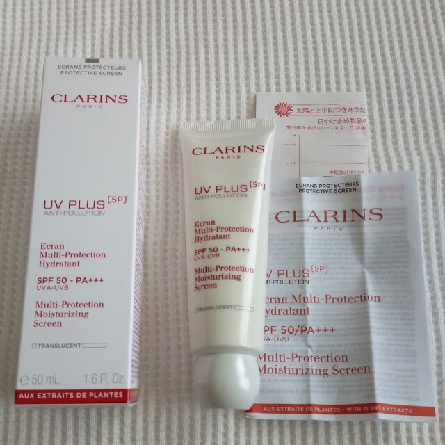 新品 クラランス 化粧下地乳液  UV プラス SPF50/PA+++ 50mL