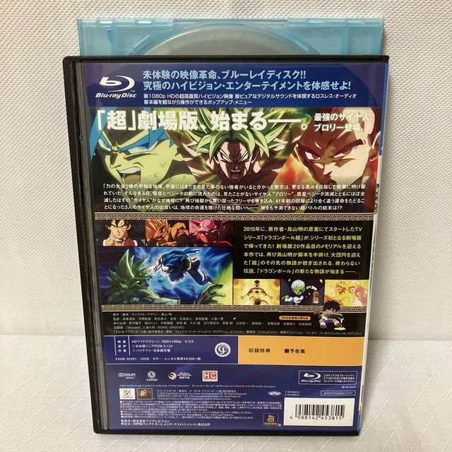 ドラゴンボール(ドラゴンボール)のドラゴンボール超 ブロリー 劇場版 Blu-ray エンタメ/ホビーのDVD/ブルーレイ(アニメ)の商品写真