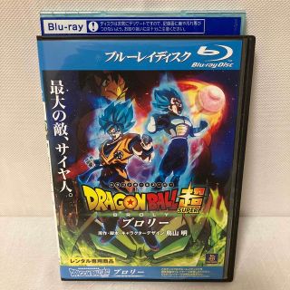 ドラゴンボール(ドラゴンボール)のドラゴンボール超 ブロリー 劇場版 Blu-ray(アニメ)