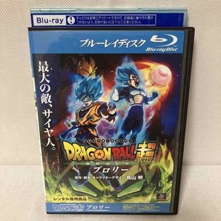 ドラゴンボール(ドラゴンボール)のドラゴンボール超 ブロリー 劇場版 Blu-ray(アニメ)