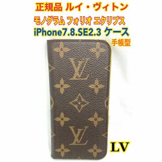 ルイヴィトンLOUIS VUITTON iPhone ケース　モノグラム　正規品スマホアクセサリー