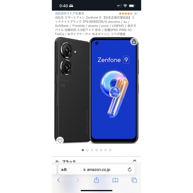 ZenFone9 256GBその他