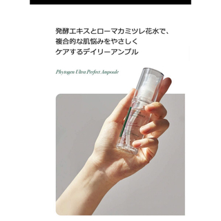 アネスティ―フィトジェン ウルトラ パーフェクト アンプル 30ml(美容液)