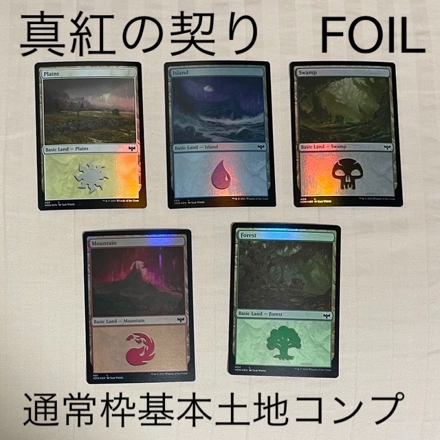 マジック:ザ・ギャザリング - ○【FOIL】真紅の契り 基本土地5種