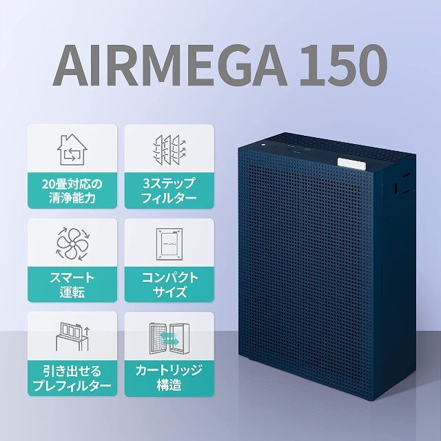 2023最新】COWAY 空気清浄機 AIRMEGA 150 ネイビー 20畳 | inodrone.ma