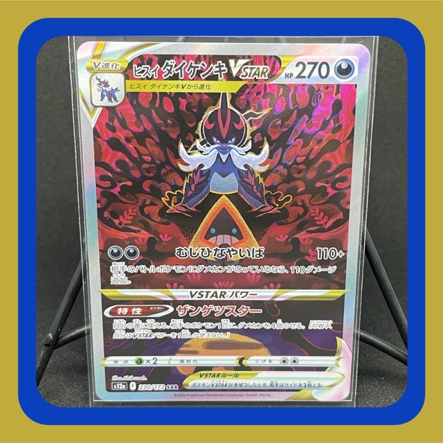 ポケモン - ヒスイダイケンキVSTAR【SAR】{230/172} [S12a ポケモン - ヒスイダイケンキVSTAR【SAR】{230/172} [S12a
