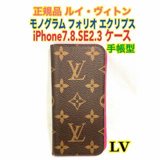 【ステラマッカートニー】モノグラム ロゴ iPhone7/8/SE ケース